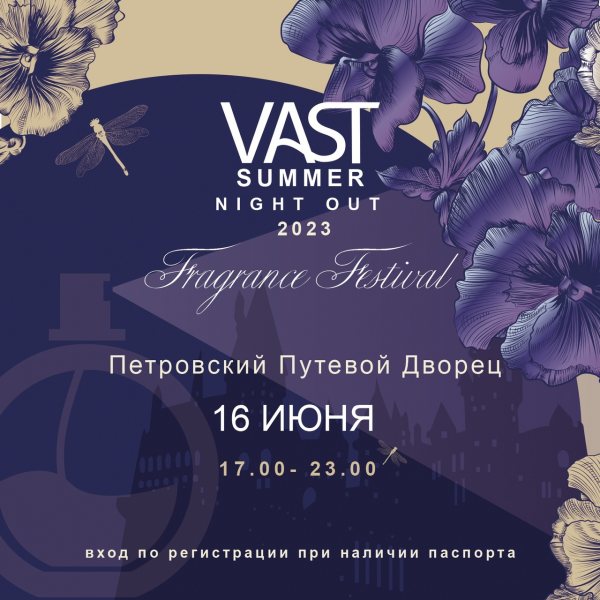 16 июня 2023 - VAST Summer Night Out