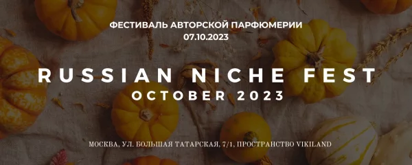 7 октября - Russian Niche Fest