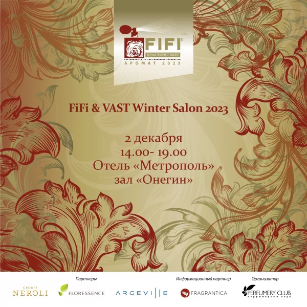 2 декабря - VAST & FiFi Winter Salon