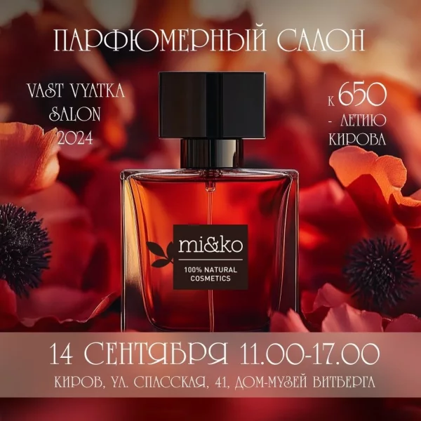 VAST Vyatka Salon 2024 13 и 14 сентября - г_ Киров