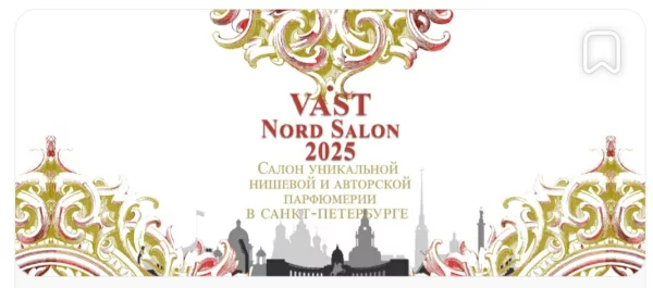 22 марта Санкт-Петербург - VAST Nord Perfume Salon