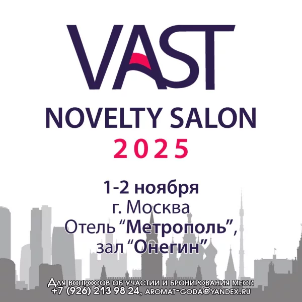 1 и 2 ноября Москва - VAST Novelty Salon 2025