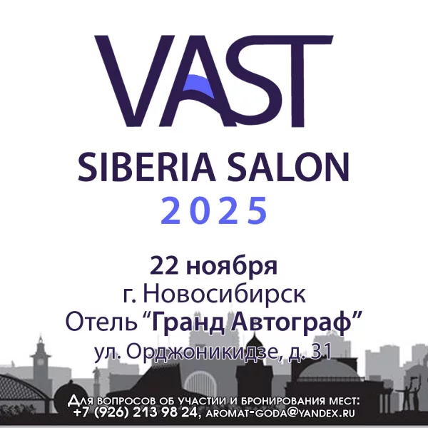 22 ноября Новосибирск - VAST Siberia Salon 2025