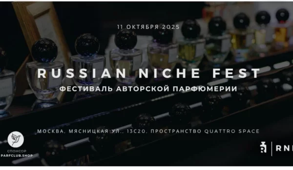 11 октября Москва - Russian Niche Fest