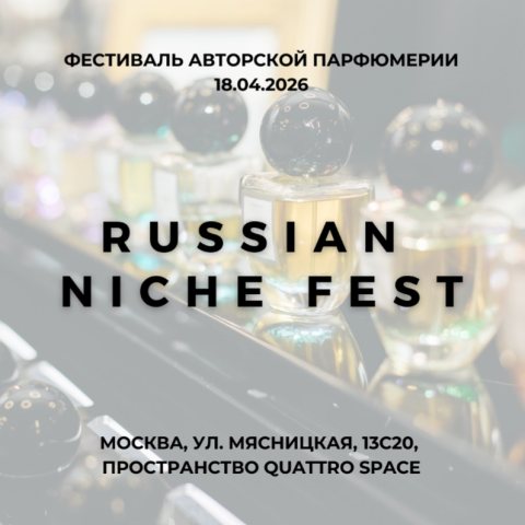 18 апреля Москва - Russian Niche Fest