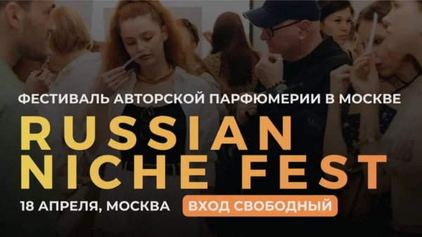 18 апреля Москва - Russian Niche Fest