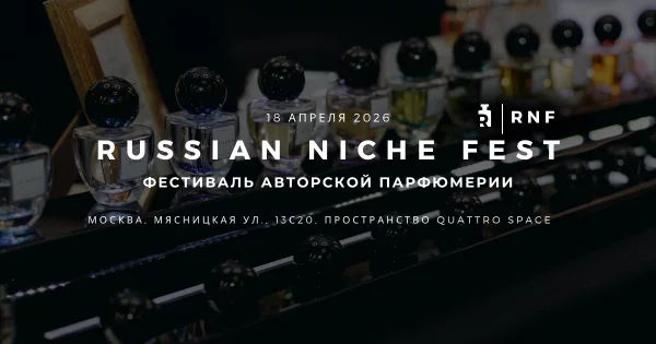 18 апреля Москва - Russian Niche Fest