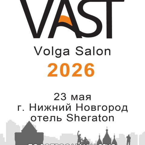 23 мая Нижний Новгород - VAST Volga Salon