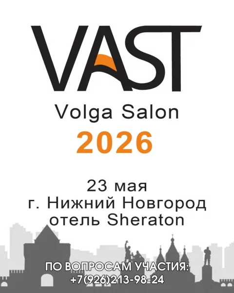 23 мая Нижний Новгород - VAST Volga Salon