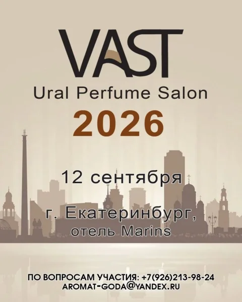 12 сентября Екатеринбург - VAST Ural Salon 2026