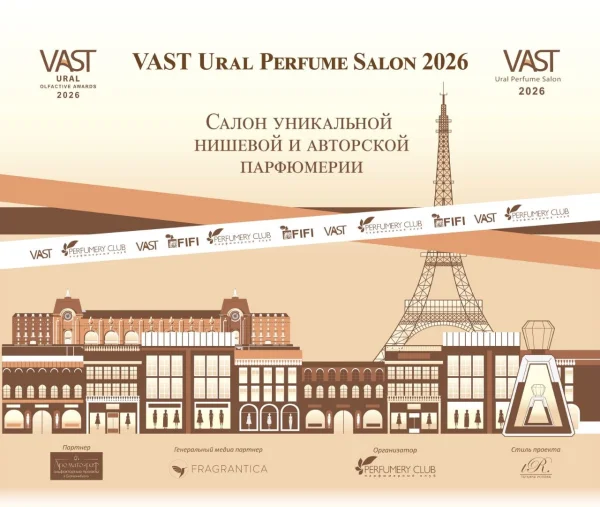 12 сентября Екатеринбург - VAST Ural Salon 2026