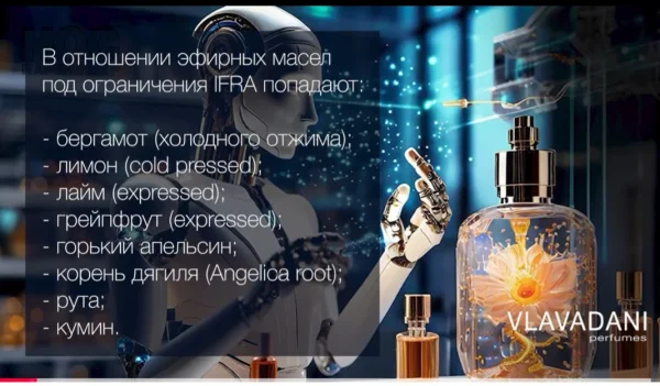 Новые запреты в производстве парфюмерии_ вступающие в силу в 2026 году
